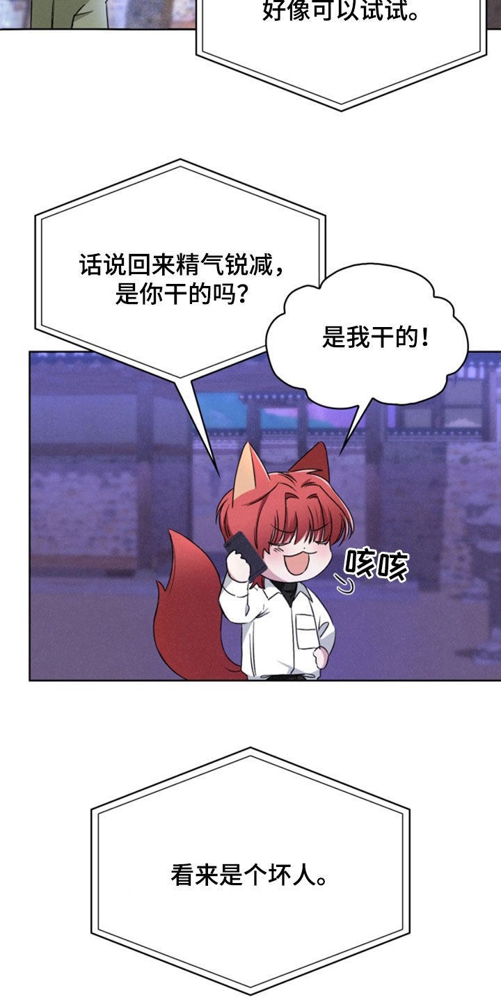 猎狐行动是什么意思漫画,第30话2图