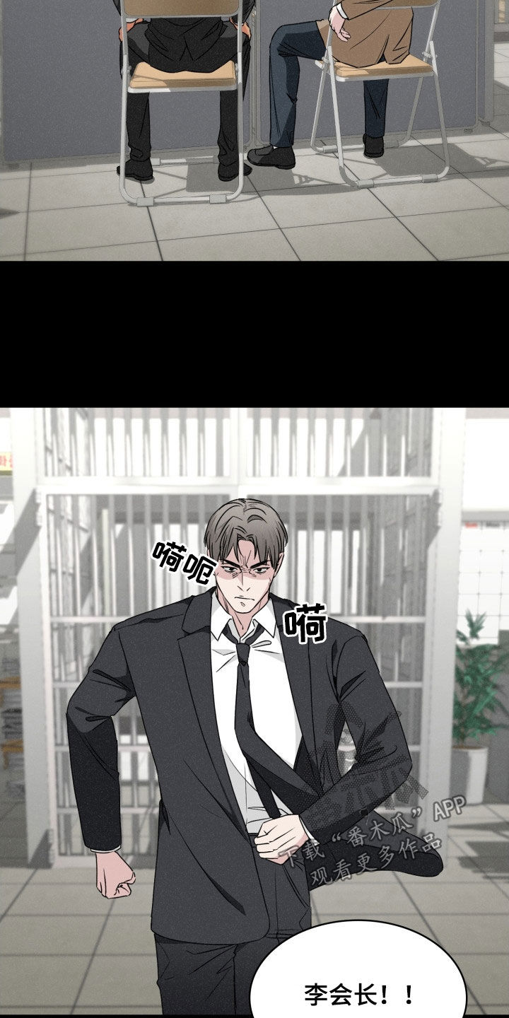 猎狐行动漫画,第48话1图
