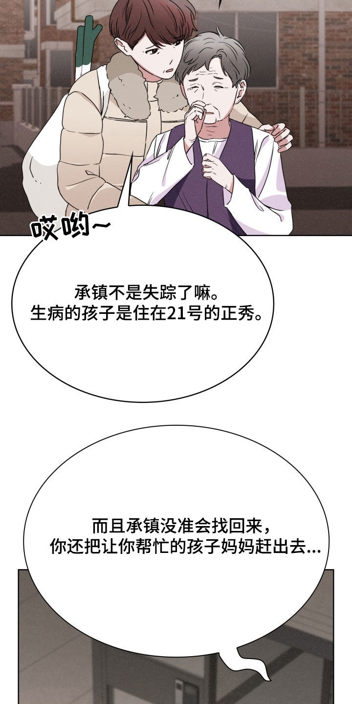 猎狐行动漫画,第37话2图
