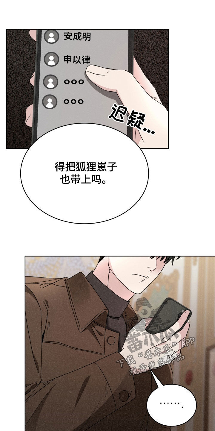 猎狐行动电影免费完整版在线观看漫画,第37话2图