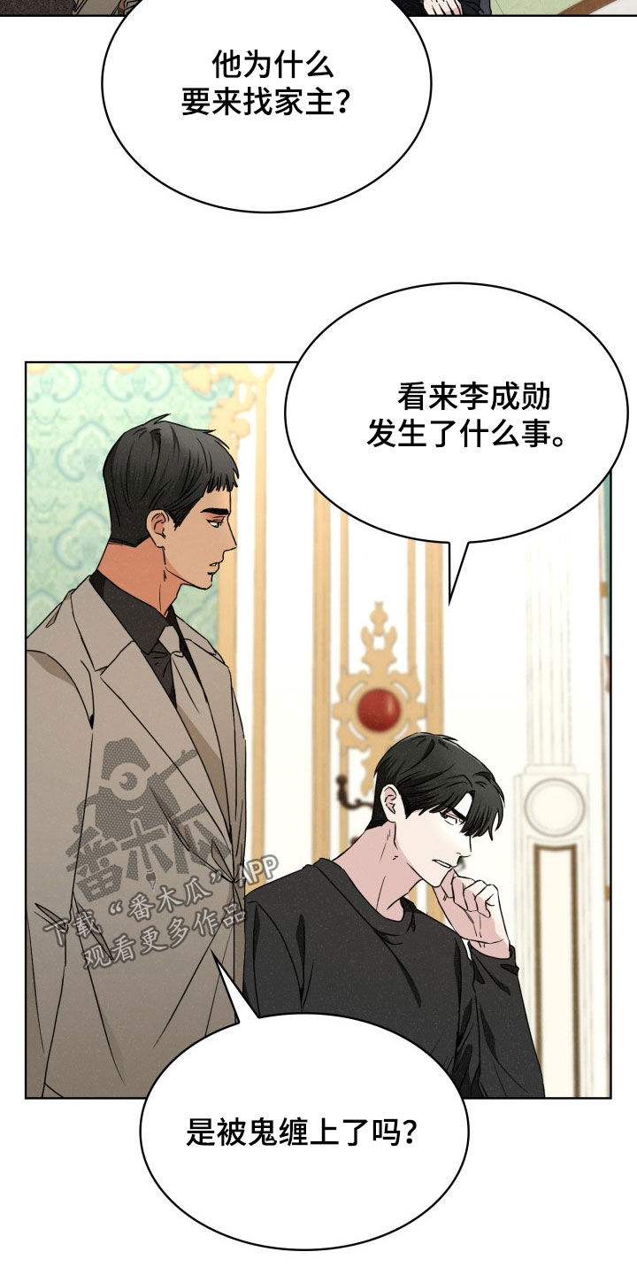 猎狐行动漫画,第49话2图