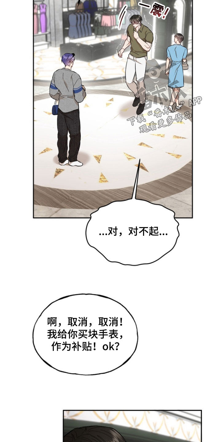 雕刻爱好者必备漫画,第33话2图