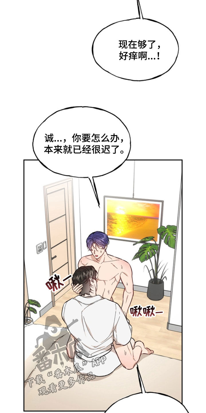 雕刻爱好者必备漫画,第20话2图