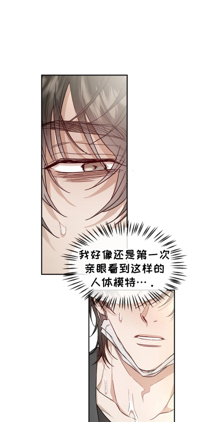 雕刻爱心漫画,第3话1图