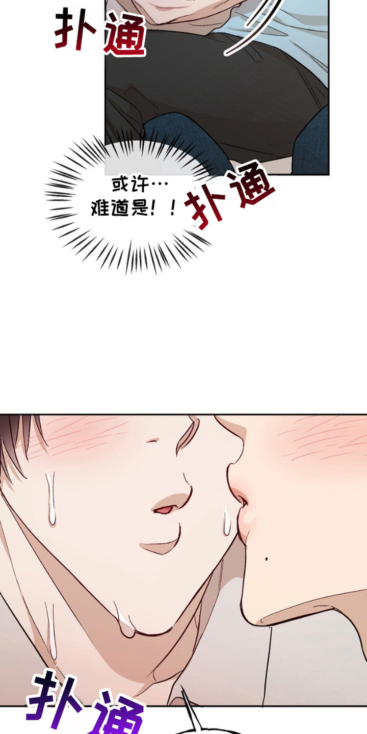 雕刻爱你形状漫画台版漫画,第12话1图