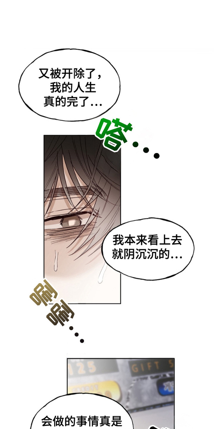 雕刻爱你形状漫画台版漫画,第4话1图