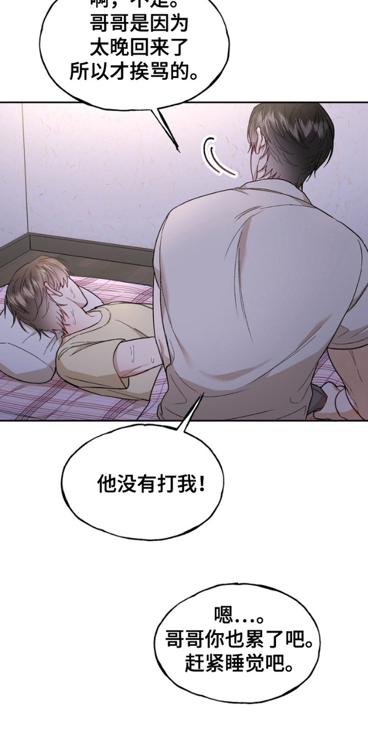 雕刻爱你形状漫画,第14话2图