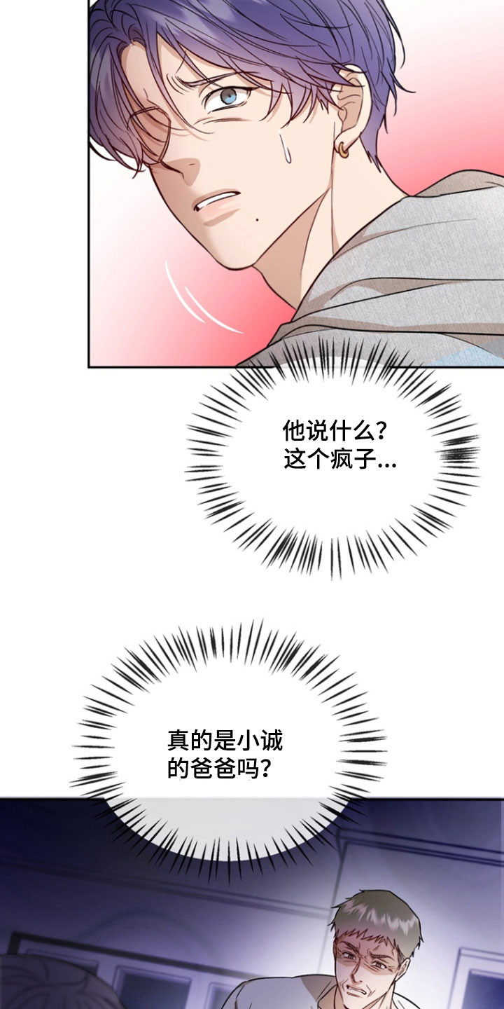 雕刻爱你形状漫画,第37话2图