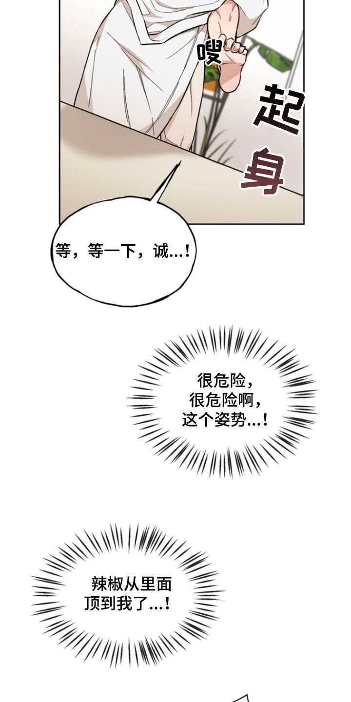 雕刻爱心漫画,第21话2图