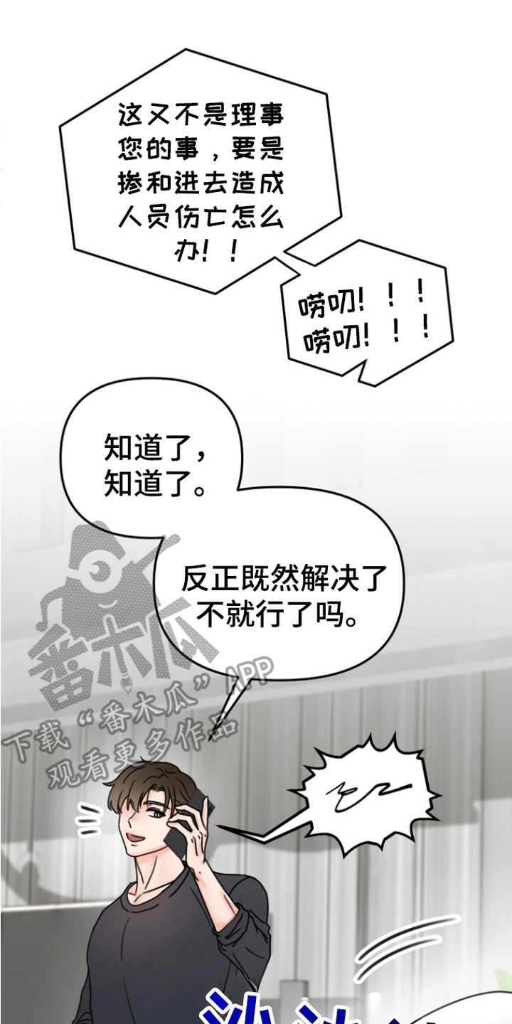 梦魔协会漫画,第4话2图