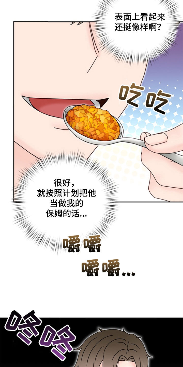 梦魔协会漫画,第13话2图