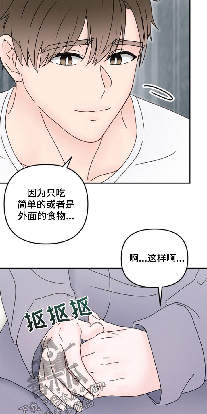 梦魔协会漫画,第13话2图