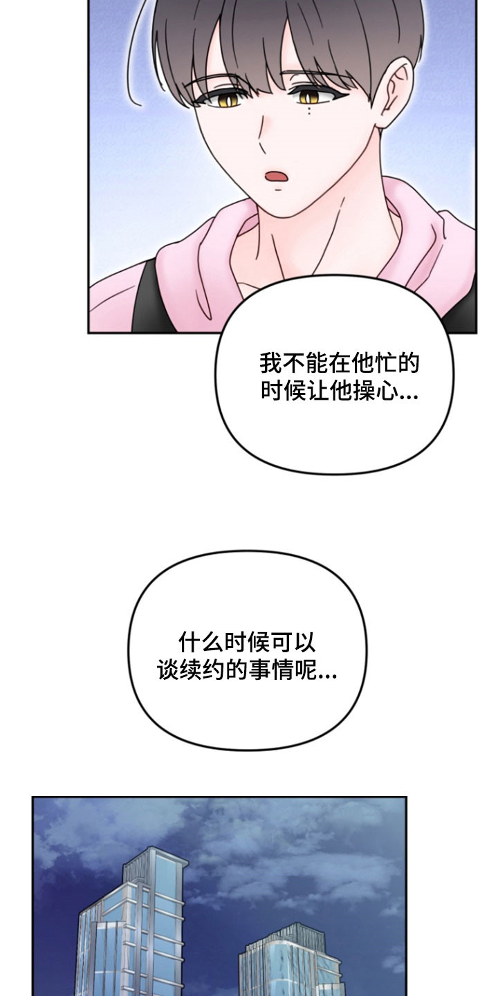 梦魔协会漫画,第31话2图