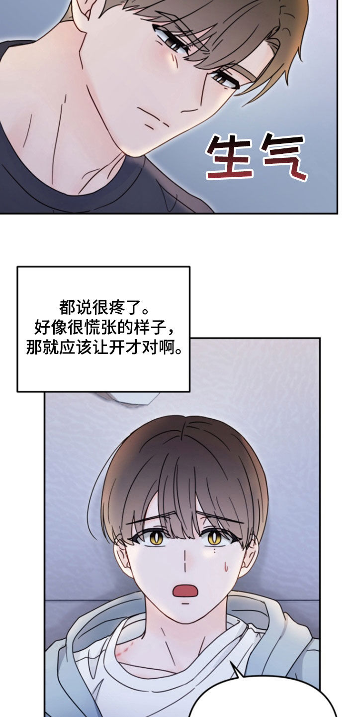 梦魔协会漫画,第24话1图