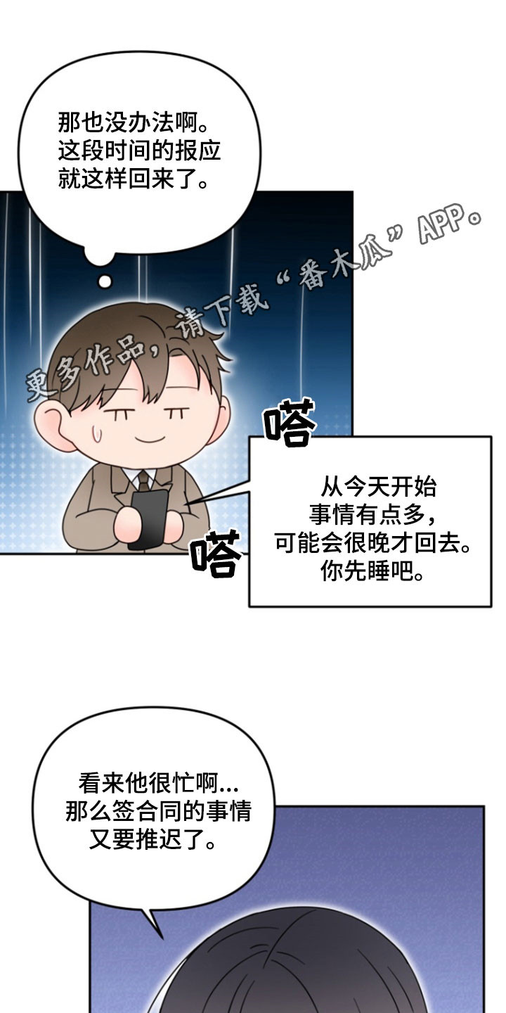 梦魔协会漫画,第31话1图