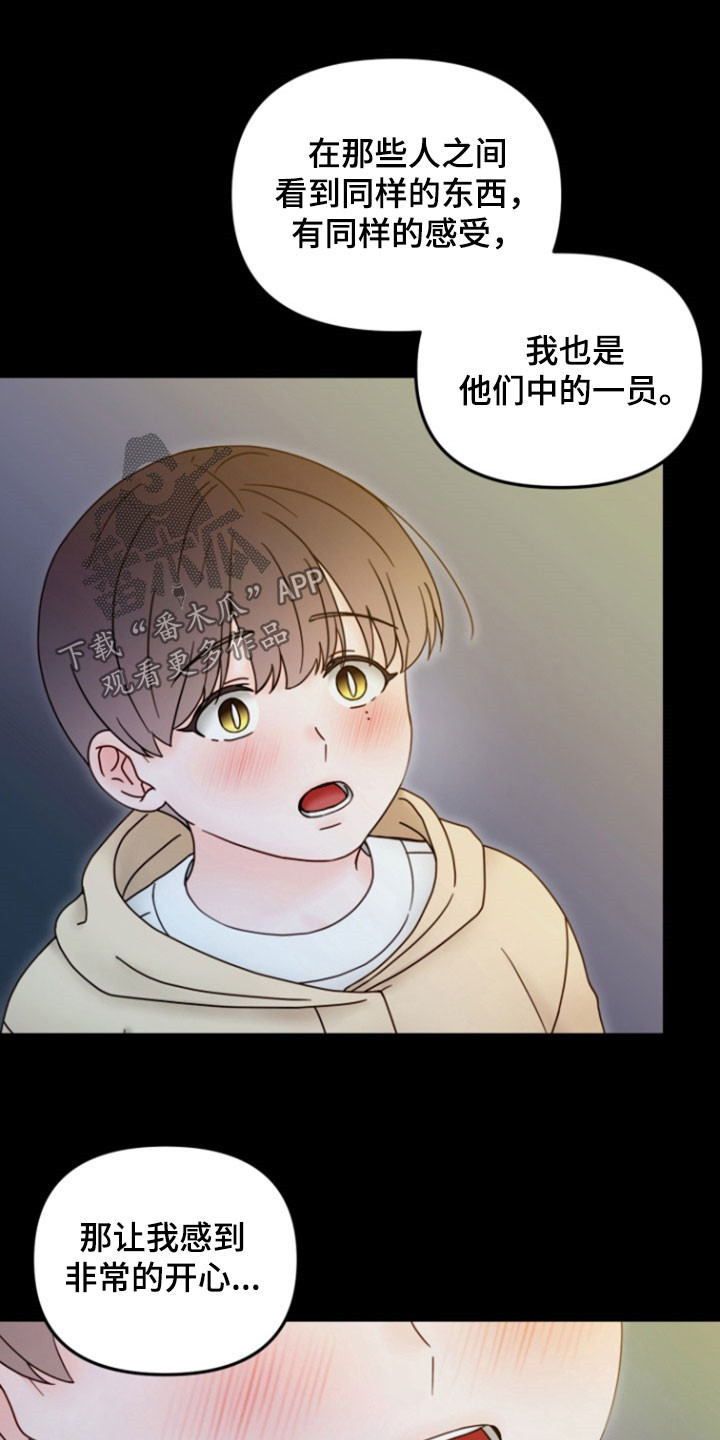 梦魔协会漫画,第29话1图