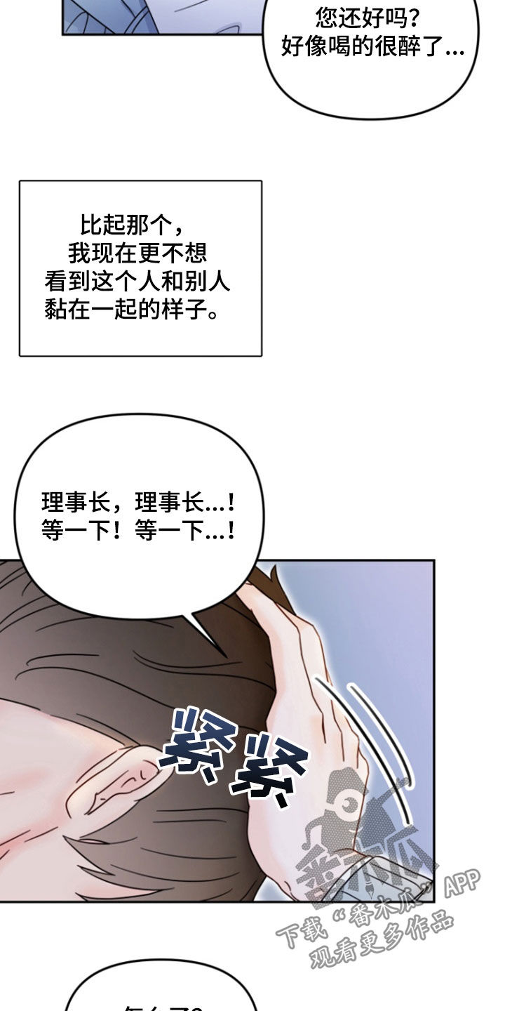 梦魔协会漫画,第24话2图
