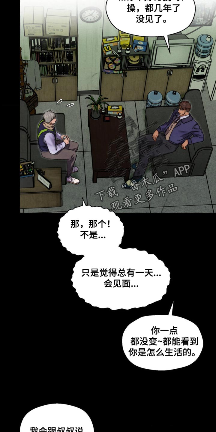 囚狱宠儿漫画,第76话2图