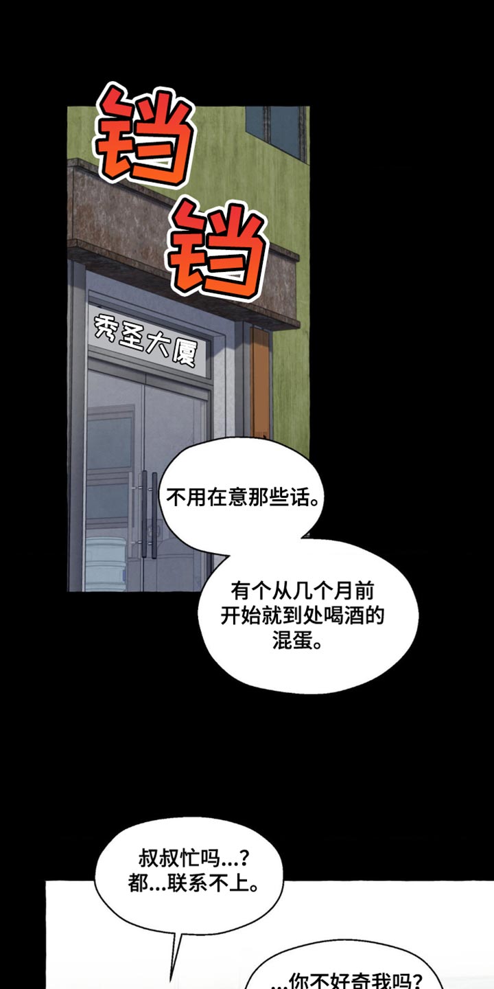 囚狱宠儿漫画,第76话1图