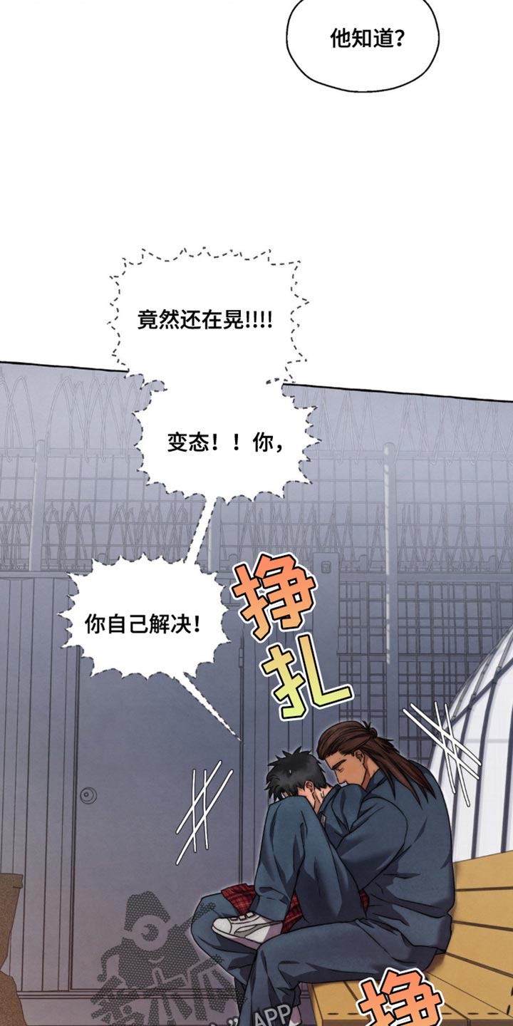 囚狱宠儿漫画,第81话2图