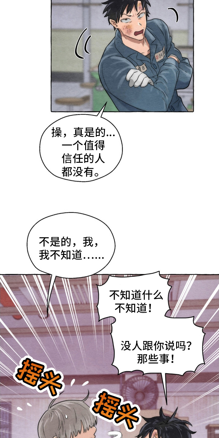 囚狱宠儿漫画,第8话2图