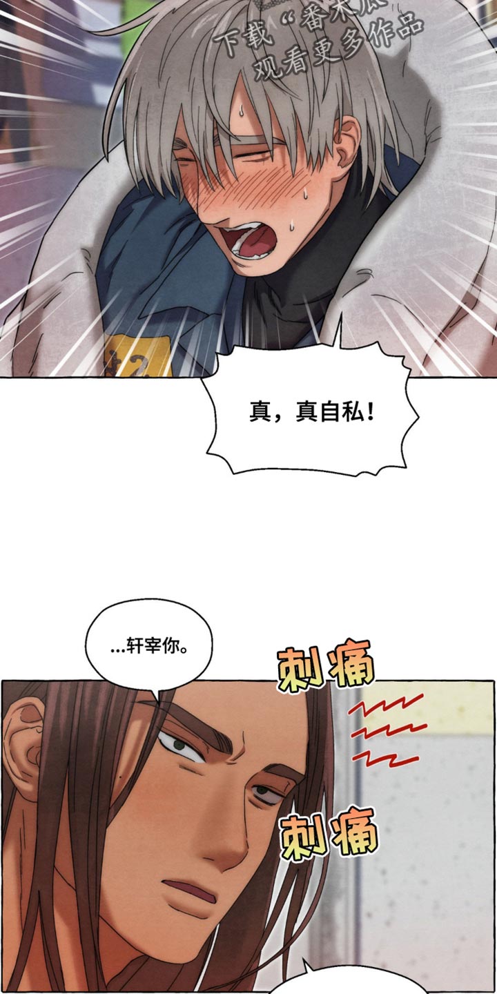 囚狱宠儿漫画,第34话2图