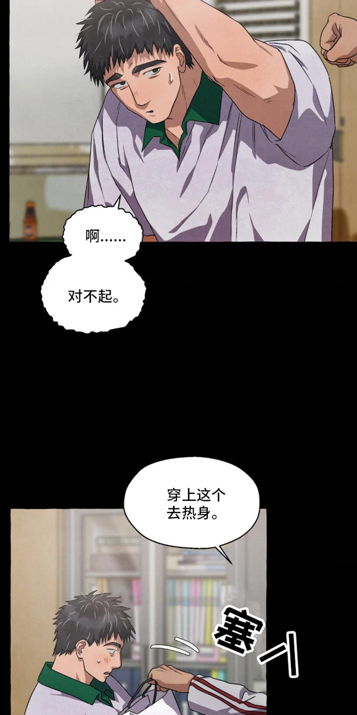 囚狱宠儿漫画,第72话2图