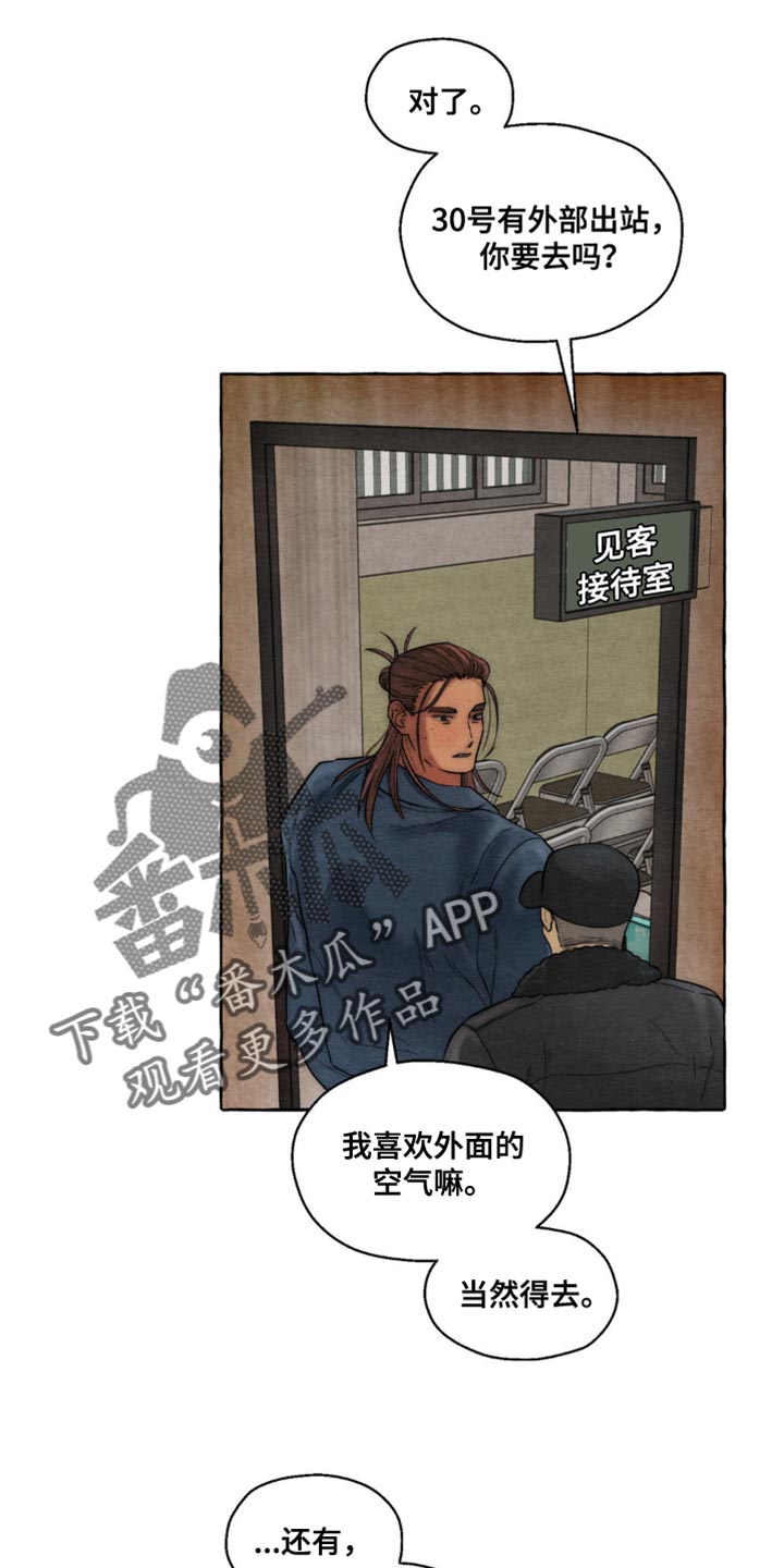 囚狱宠儿漫画,第21话1图