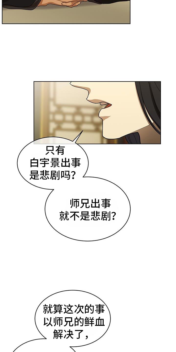 魔影护卫漫画,第24话2图