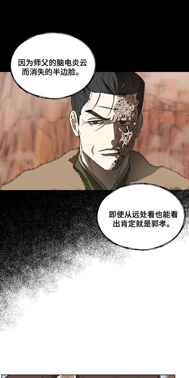 魔影护卫漫画,第34话1图