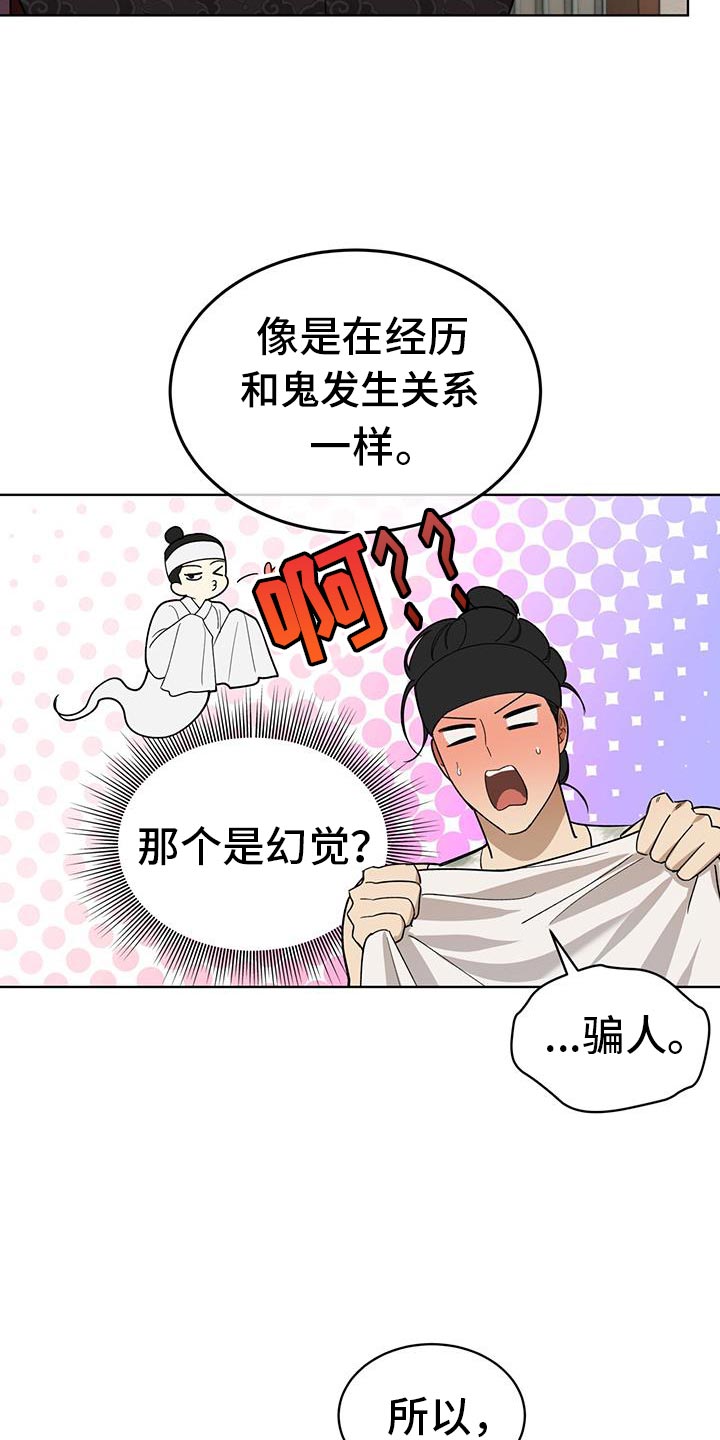 魔影多少钱漫画,第23话2图