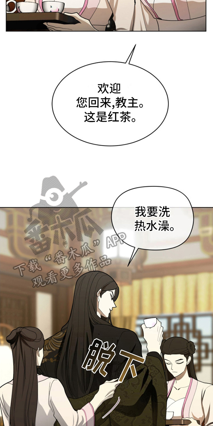 魔影护卫在蛙蛙叫什么漫画,第6话2图