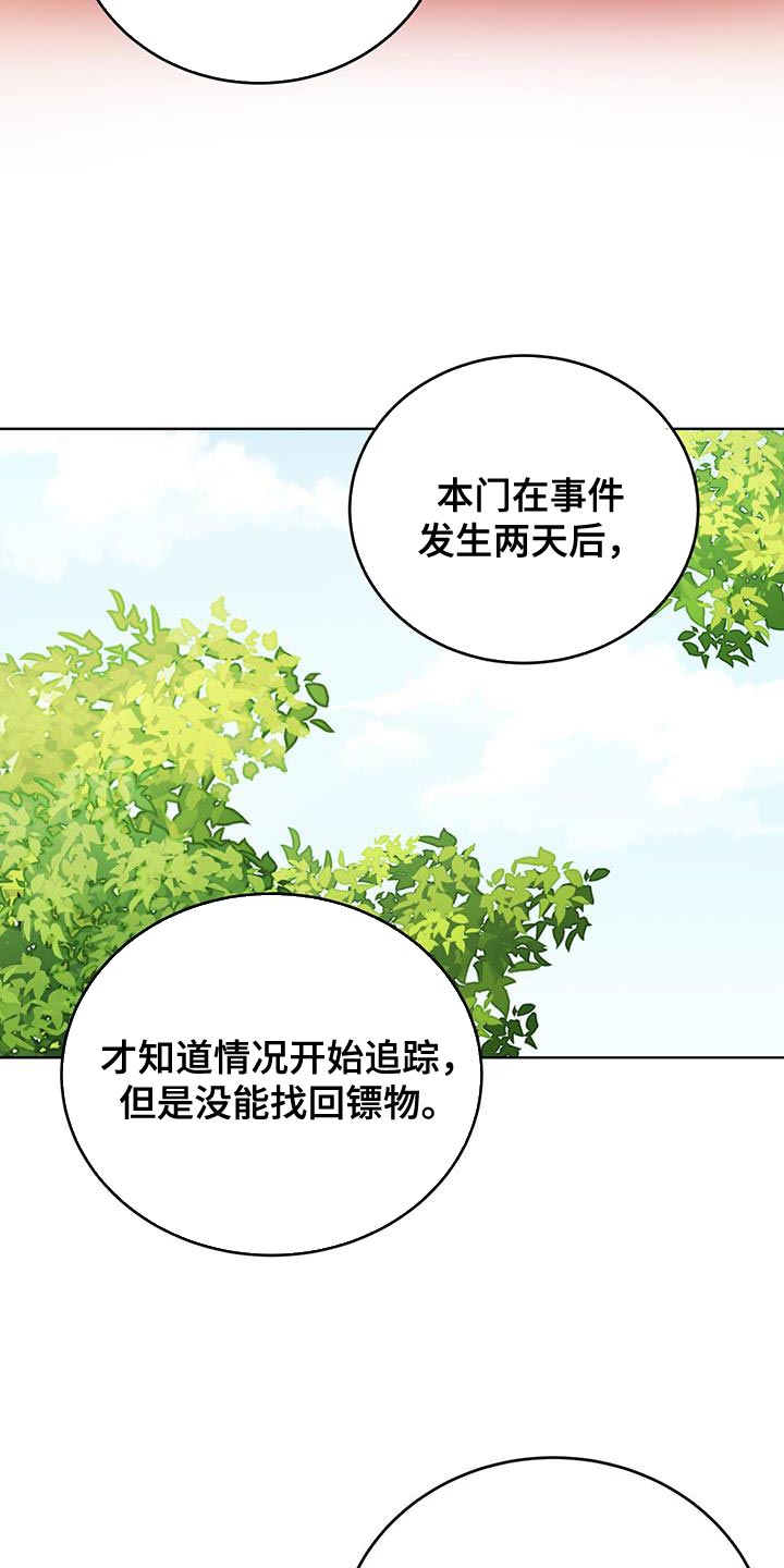 魔影护卫别名叫什么漫画,第62话1图