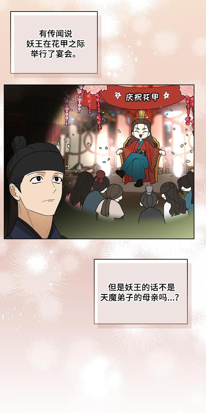 魔影护卫别名叫什么漫画,第39话2图