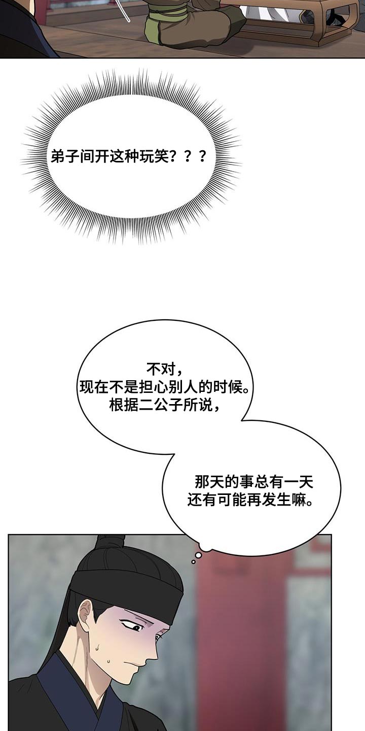 魔影护卫漫画全集免费阅读下拉式漫画,第15话2图