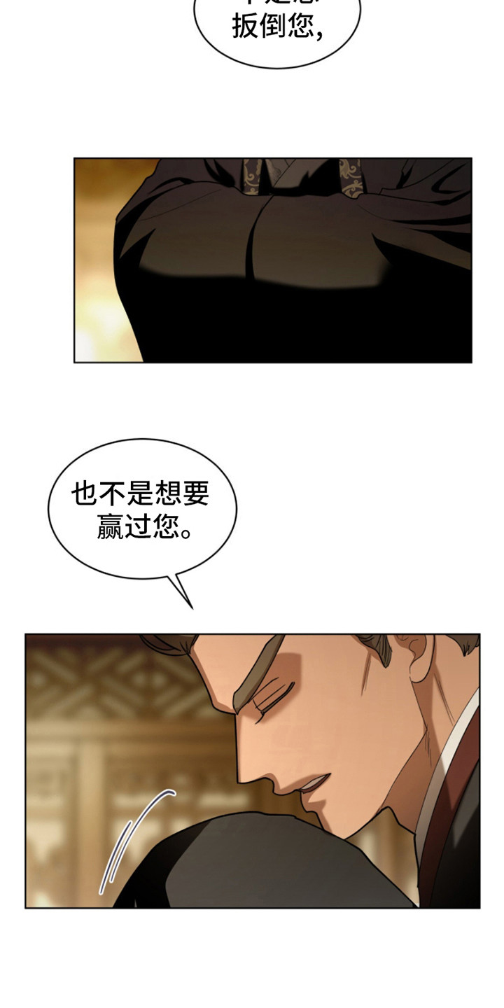 魔影护卫在蛙蛙叫什么漫画,第11话1图