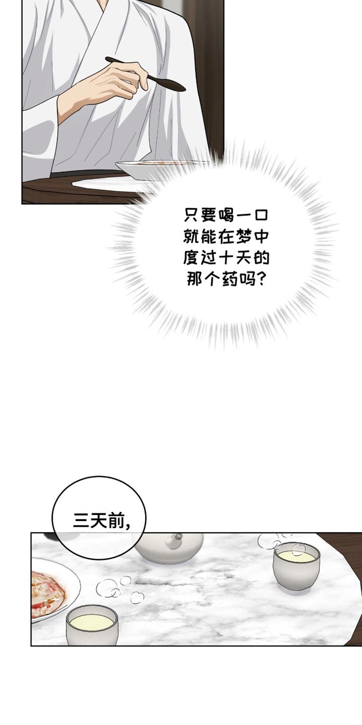 魔影护卫在蛙蛙叫什么漫画,第72话1图