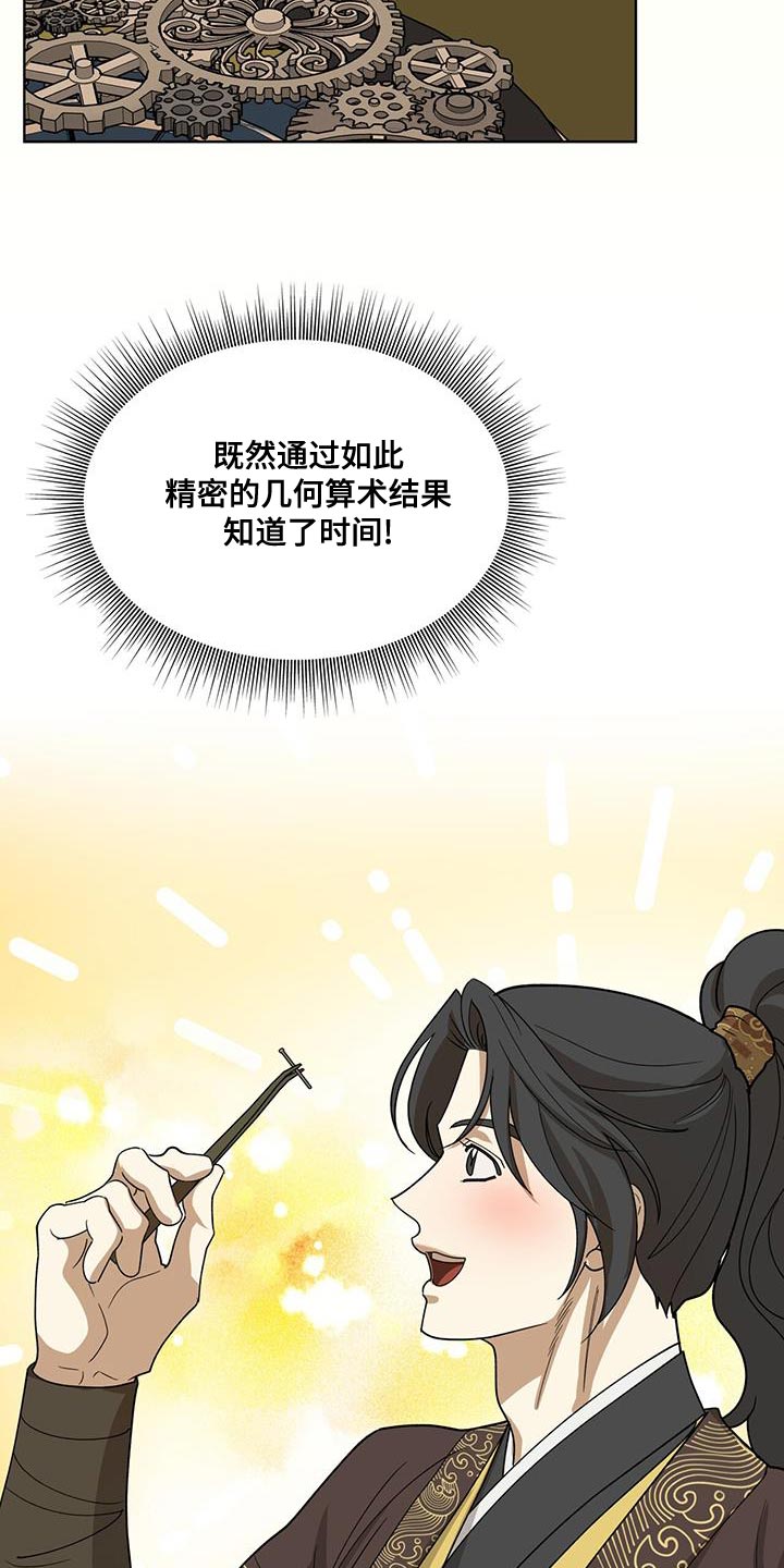 魔影大师漫画,第32话1图