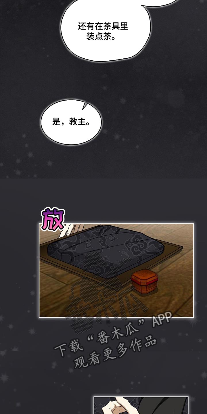 魔影大师漫画,第17话2图