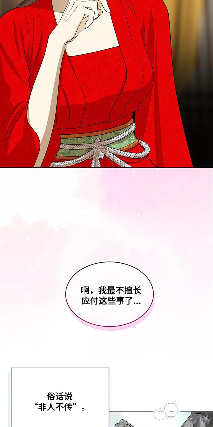 魔道祖师漫画,第33话1图