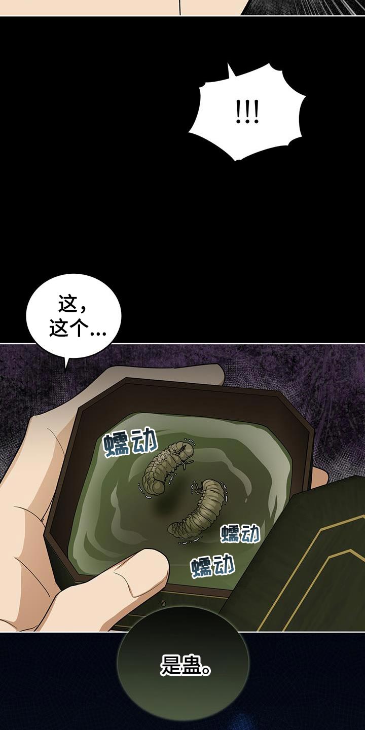 魔影s450多少钱漫画,第57话2图