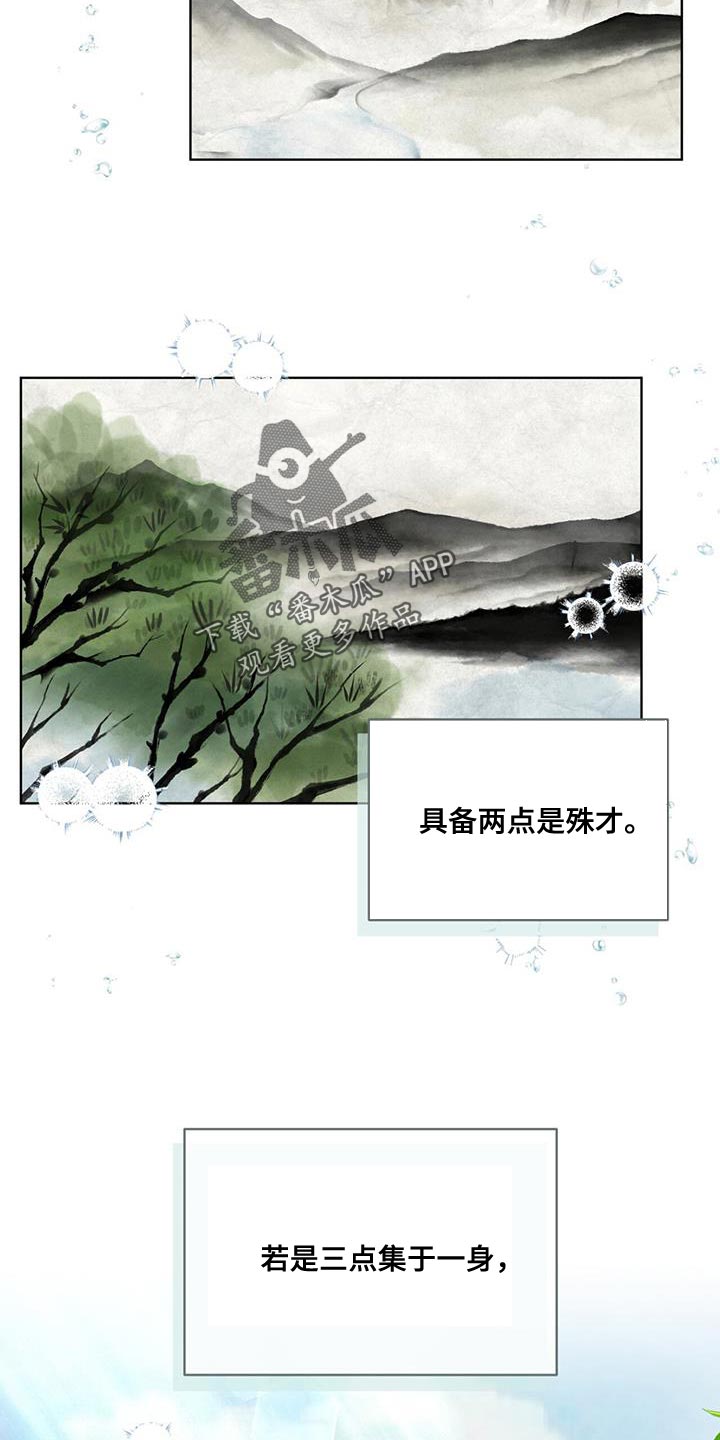 魔影护卫Roainen小说漫画,第33话2图