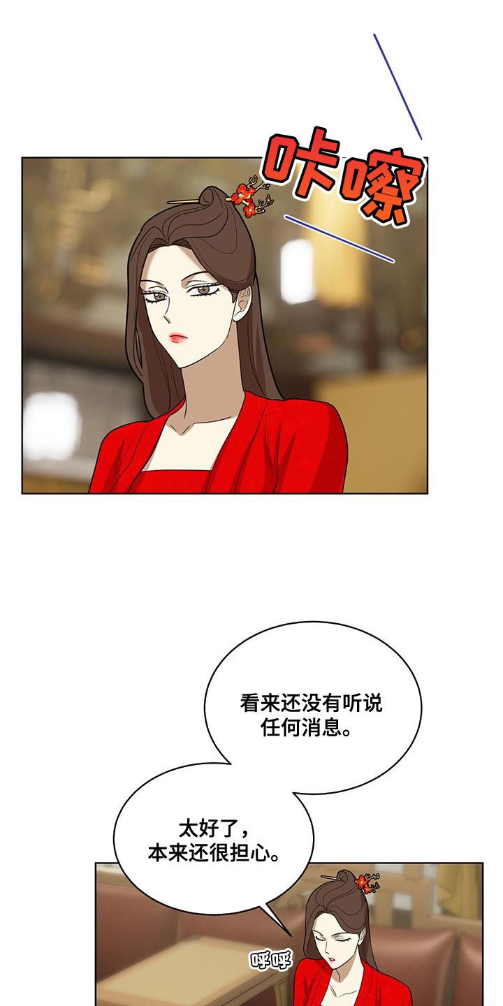 魔影护卫Roainen小说漫画,第33话1图