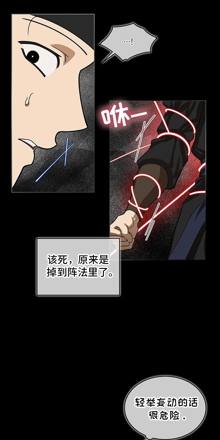 魔影狂刀手游漫画,第22话2图