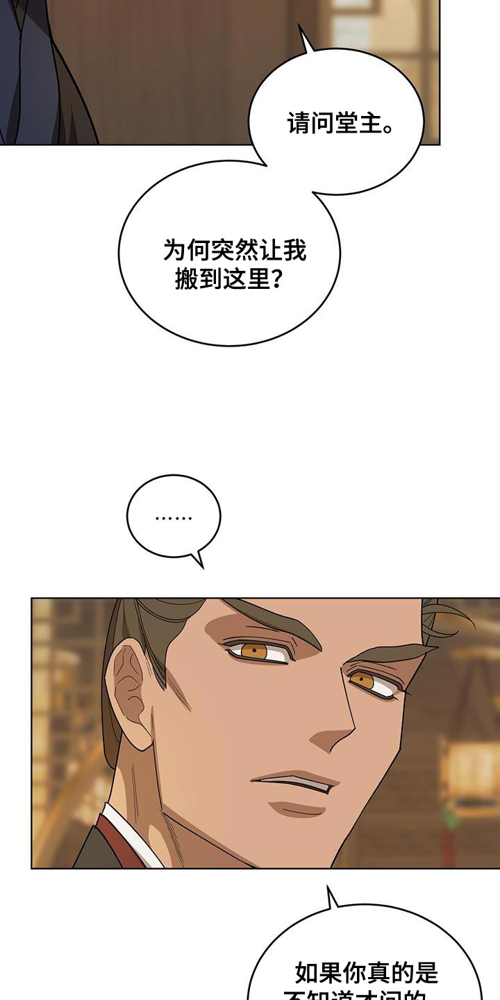 魔道祖师漫画,第46话1图