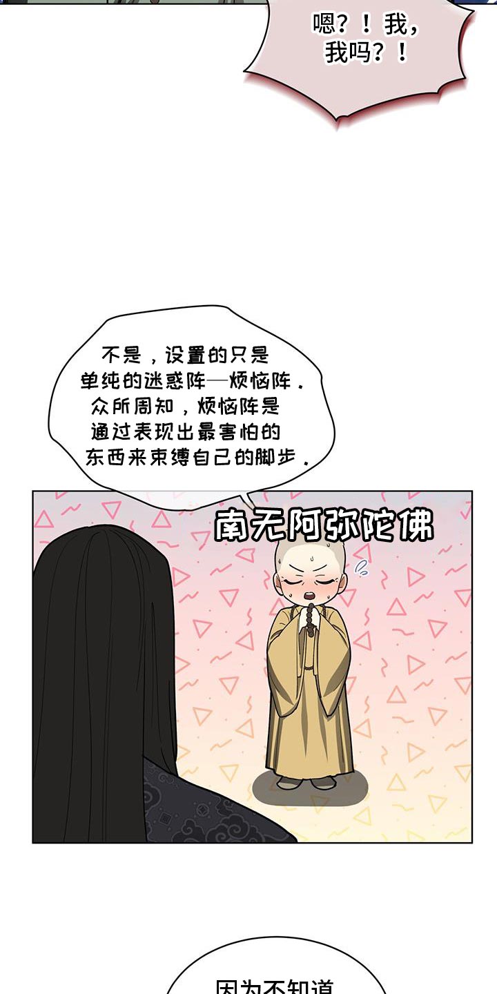 魔道祖师漫画,第21话2图