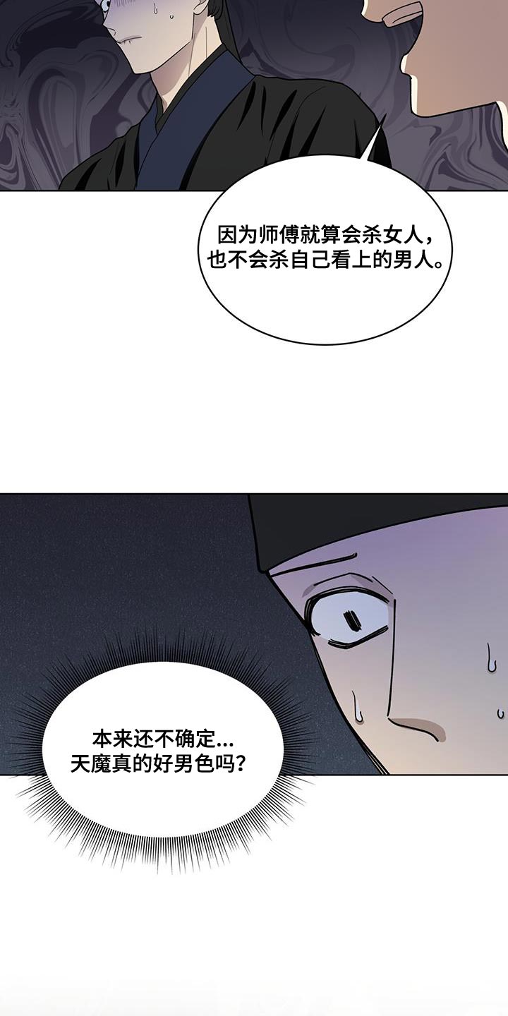 魔影护卫漫画全集免费阅读下拉式漫画,第15话1图