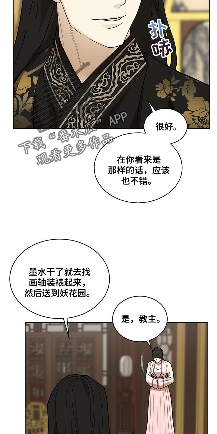 魔影大师漫画,第39话2图