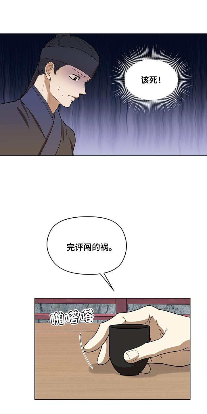 魔影大师漫画,第15话1图