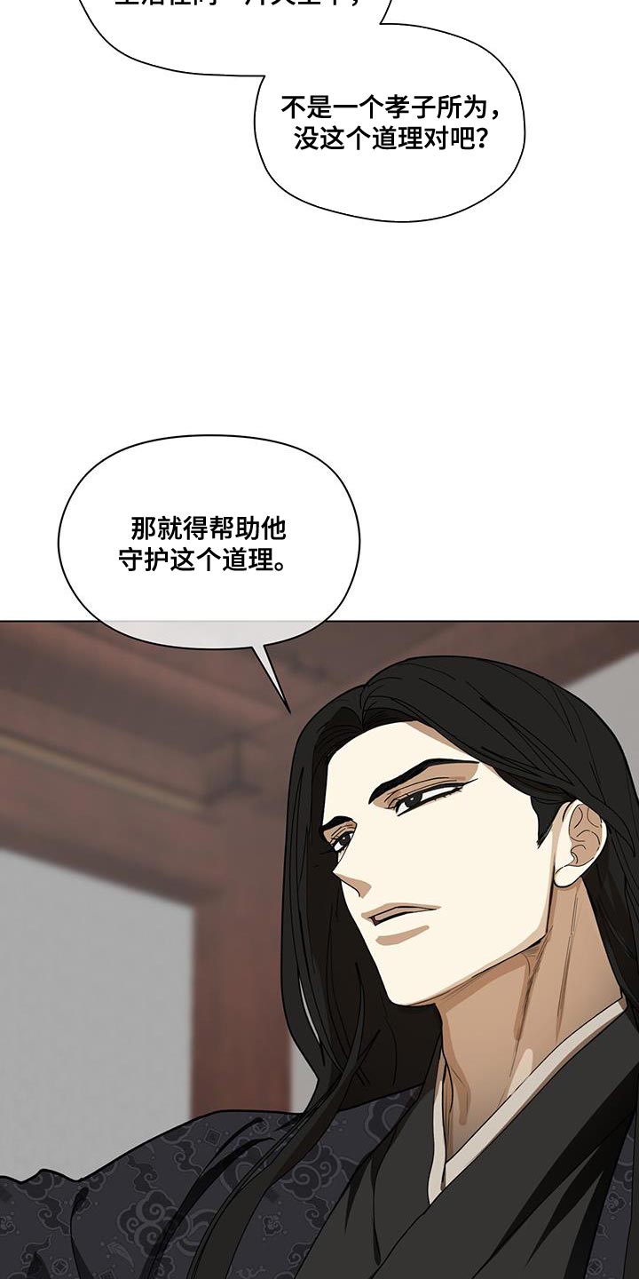 魔道祖师漫画,第20话1图